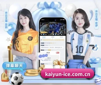 开云的故事 - 体育资讯内容服务（kaiyun）